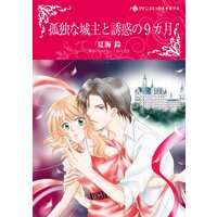 ハーレクインコミックス 合本 2022年 vol.320