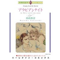 ハーレクインコミックス 合本 2022年 vol.335