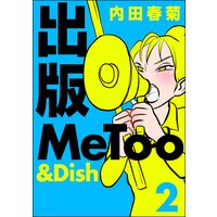出版MeToo&Dish (2)