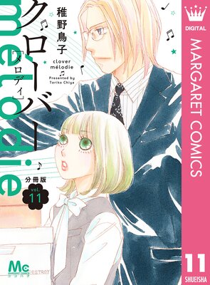 �������С� melodie ʬ���� 11