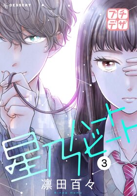 ��ǵ�ϡ��ȥӡ��� �ץ��ǥ� 3��