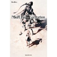 小説NieR Re［in］carnation 少女と怪物