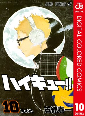 �ϥ����塼!! ���顼�� 10