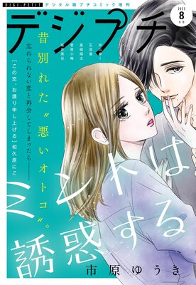 デジプチ 2022年8月号(2022年7月8日発売)