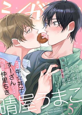 シガリロ2022年5月号