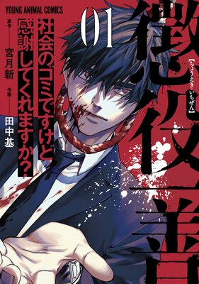 薬屋のひとりごと 12巻【デジタル版限定特典付き】 | 日向夏（ヒーロー