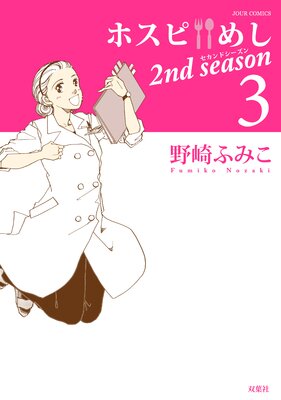 �ۥ��Ԥᤷ 2nd season