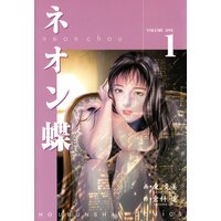 ネオン蝶