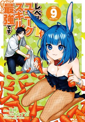 レベル1だけどユニークスキルで最強です 9巻 【電子限定描きおろしペーパー付き】