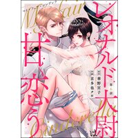 マイ・フェア・シンデレラ レオナルド大尉は甘く恋う(分冊版) 【第6話】
