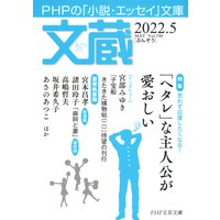 文蔵 2022.5