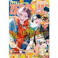 Comic ZERO−SUM （コミック ゼロサム） 2022年6月号