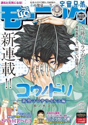 モーニング 2022年22・23号 ［2022年4月28日発売］ | モーニング編集部