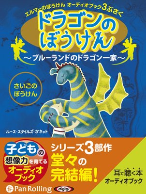 �����ǥ����֥å� �ɥ饴��Τܤ����� ���֥롼���ɤΥɥ饴���ȡ�