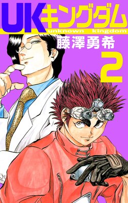 UKキングダム 2