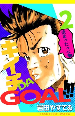 ������DA GOAL������