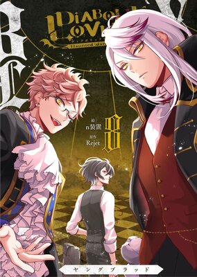 DIABOLIK LOVERS YOUNG BLOOD 8