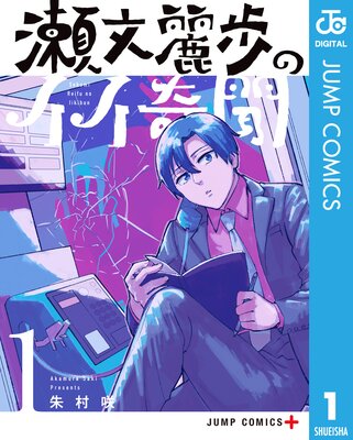 瀬文麗歩のイイ奇聞 瀬文麗歩のイイ奇聞