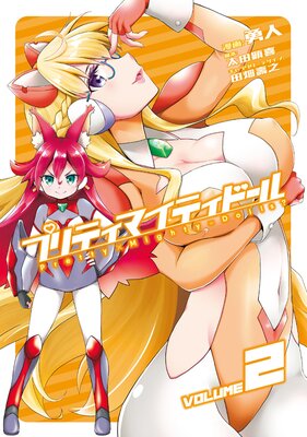 プリティマイティドール2