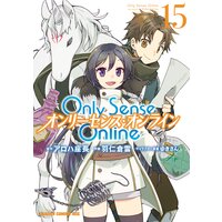 Only Sense Online 15 —オンリーセンス・オンライン—