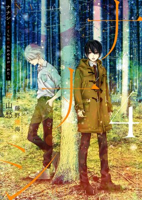 �ʥʥ����ʤ������ʤˤ��Τ����������� 4��