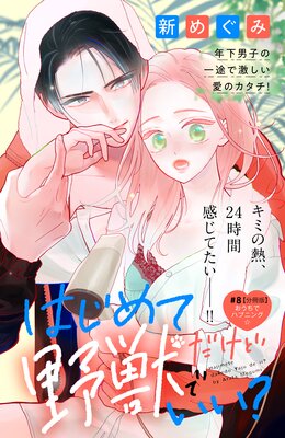 �Ϥ���Ƥ�������äǤ���? ʬ���� 8��