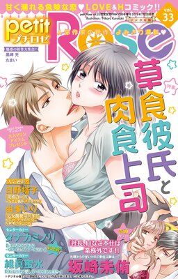 petitRose vol.33