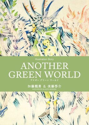 ANOTHER GREEN WORLD