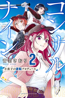 ���󥵥�ʥ��������Ҥε�ž�ץ��ǥ塼���� 2��