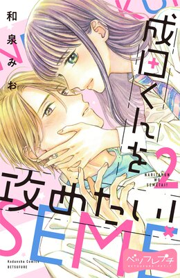 ���Ĥ���򹶤᤿��! �٥ĥե�ץ� 2��