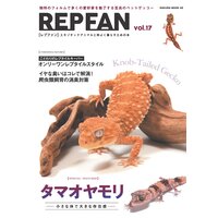 REPFAN vol.17