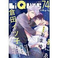 LiQulle(リキューレ) VOL.74