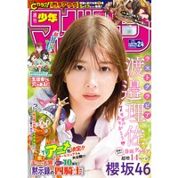 週刊少年マガジン 2022年24号［2022年5月11日発売］