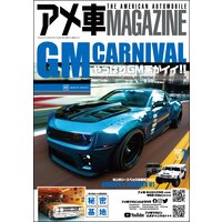 アメ車MAGAZINE【アメ車マガジン】2022年07月号