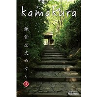 kamakura 鎌倉歴史めぐり 2