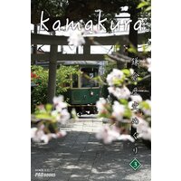 kamakura 鎌倉歴史めぐり 3