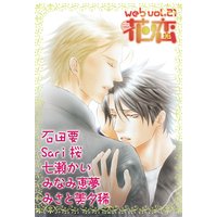 web花恋 vol.21