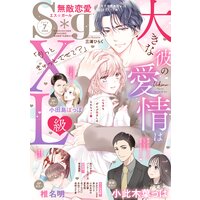 無敵恋愛S*girl 2022年7月号