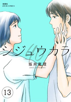 シジュウカラ | 坂井恵理 | レンタルで読めます！Renta!