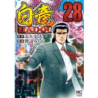 白竜hadou 天王寺大 他 レンタルで読めます Renta 白竜hadou 天王寺大 他 レンタルで読めます Renta
