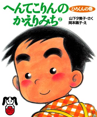 �ؤ�Ƥ����Τ�����ߤ�2 �Ҥ�����δ�