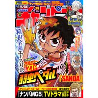 週刊少年チャンピオン2022年25号