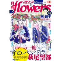 月刊flowers【電子版特典付き】 2022年7月号（2022年5月27日発売）