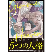 Gimme， Heaven【電子限定かきおろし漫画付】