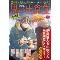 思い出食堂 別館(7)