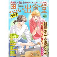 思い出食堂 別館(11)