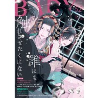 BABY vol.52 ショタ攻め特集