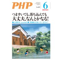 月刊誌PHP 2022年6月号