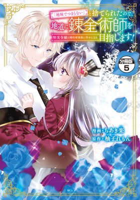 ����̣�ǤĤޤ�ʤ��פȼΤƤ�줿�Τǡ���ƻ��ϣ��ѻդ��ܻؤ��ޤ�!���������Ϻ����˴���˹����ˤʤ�� ʬ���� 5��