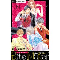 Bite Maker〜王様のΩ〜【マイクロ】 39